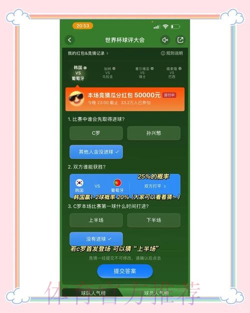 官方入口一览：最新版世界杯竞猜APP下载安装指南