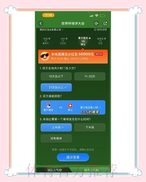 官方入口一览：最新版世界杯竞猜APP下载安装指南
