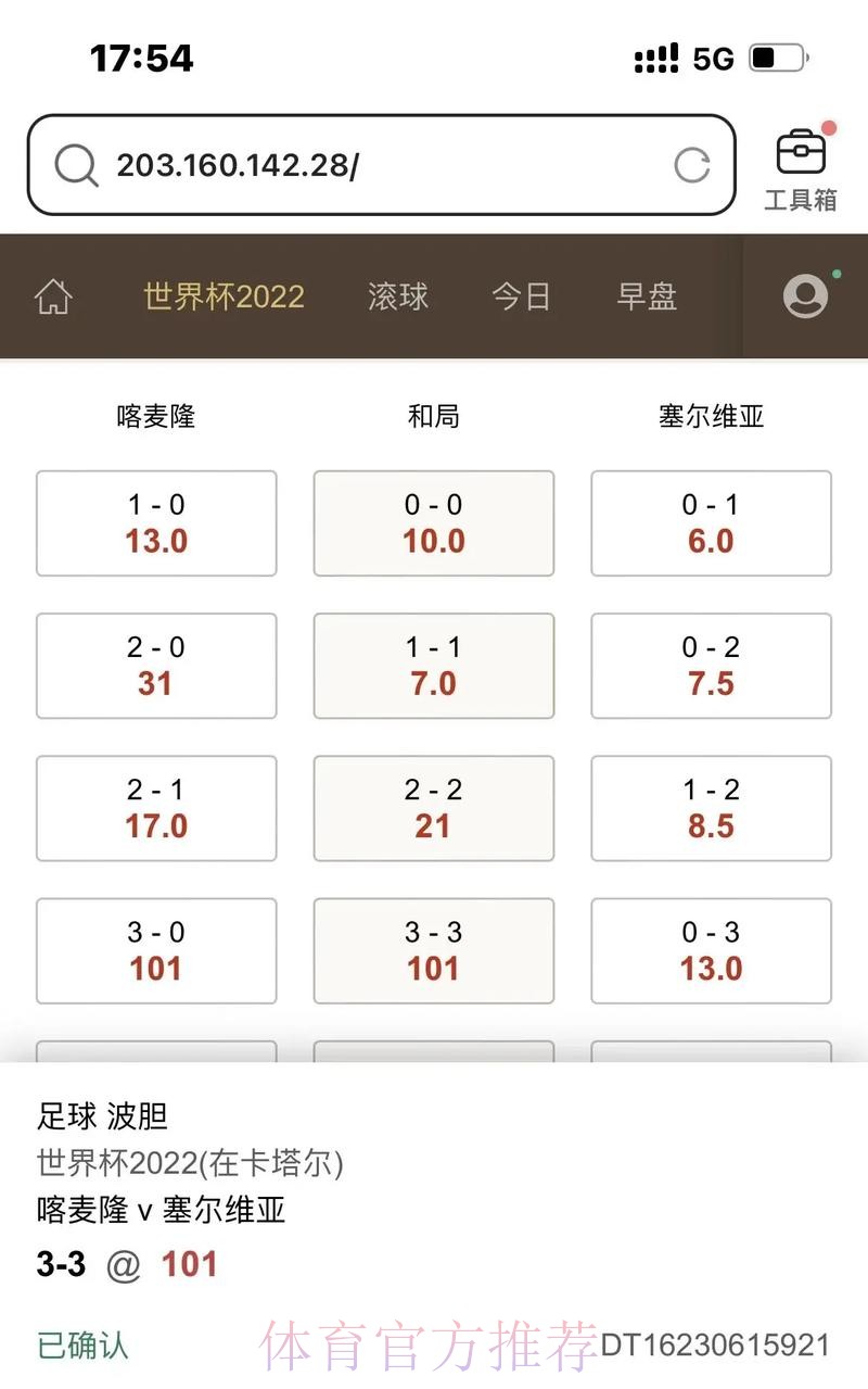 世界杯滚球下注策略深度透析